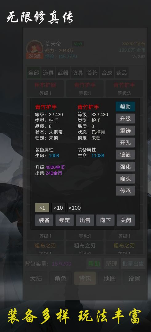 无限修真传游戏截图