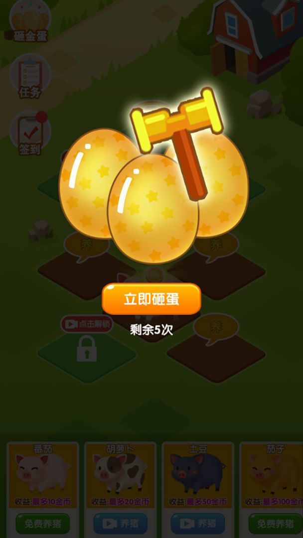 大家来养猪游戏截图