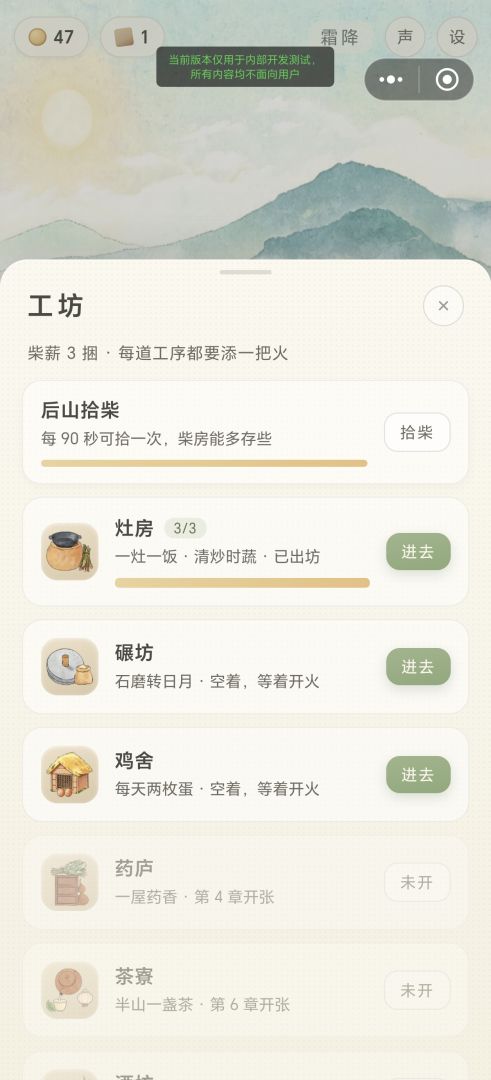 山居种田记游戏截图