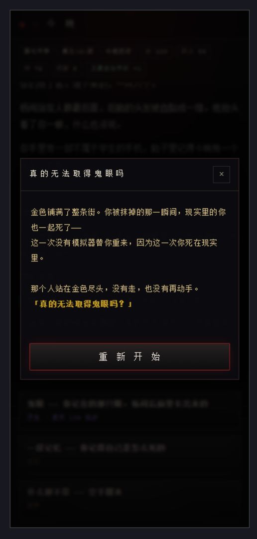 诡异复苏之我有模拟器游戏截图