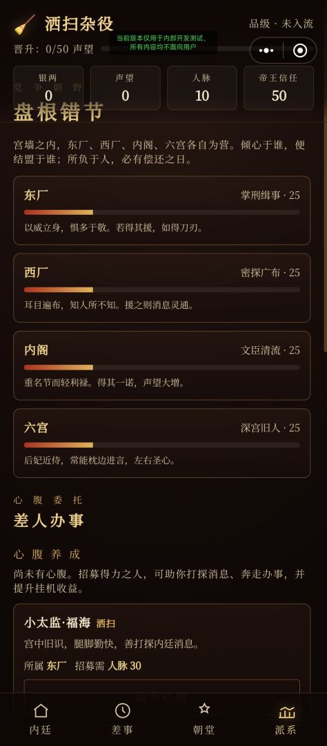 九千岁·权谋升职传游戏截图