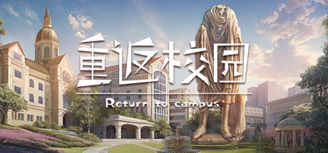 重返校园 封面