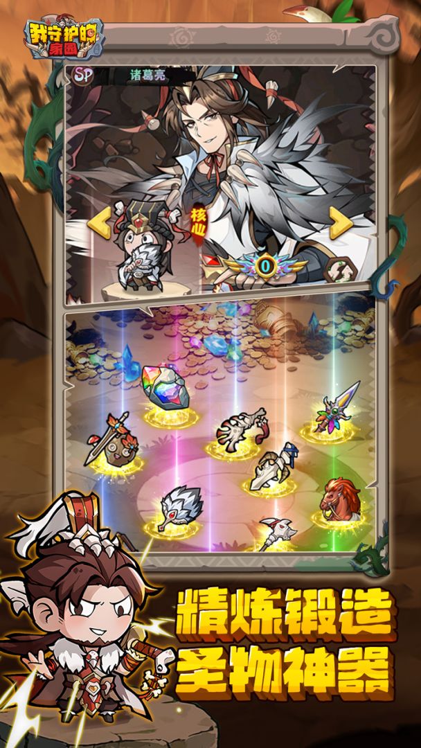 我守护的家园游戏截图