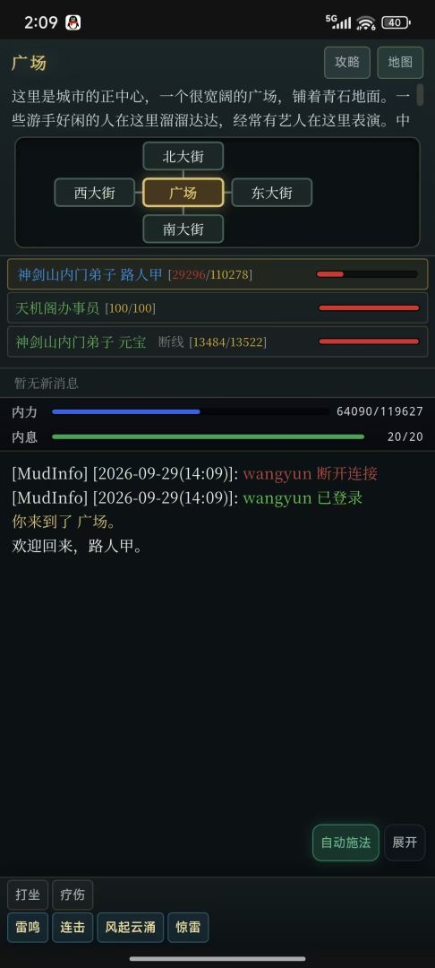 三千世界mud游戏截图