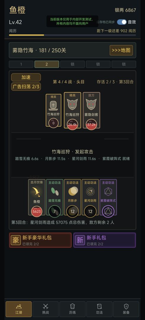 一统江湖游戏截图