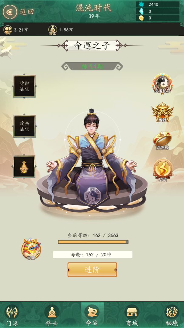 天道模拟器游戏截图