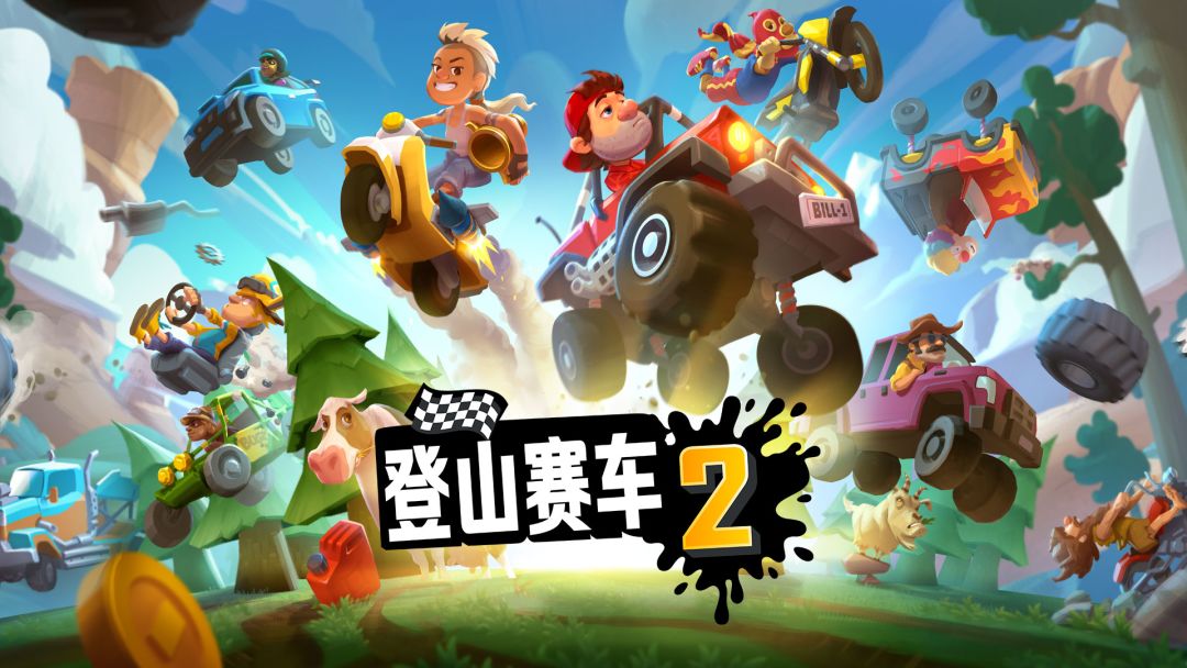 登山赛车2游戏截图
