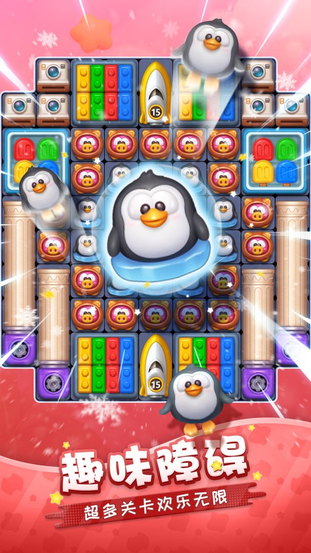假日乐消消游戏截图