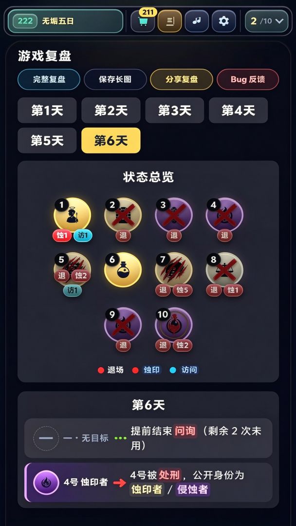 裂隙审判游戏截图