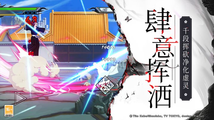 境界-死神激斗截图