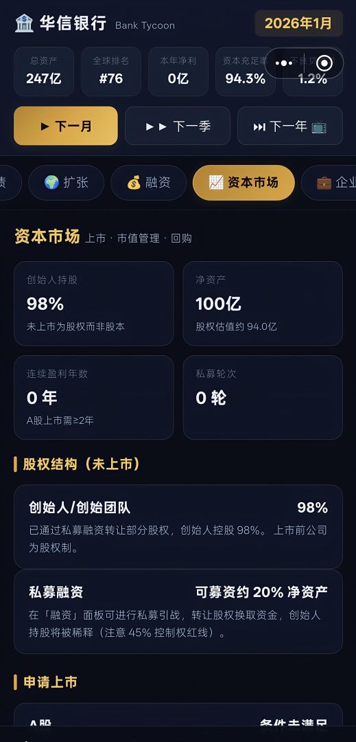 模拟经营银行家游戏截图