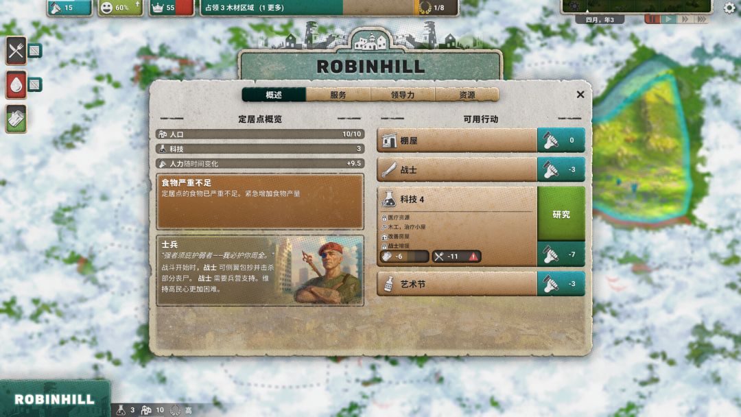 《劫后公司》游戏截图