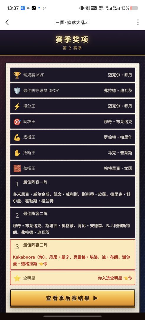 三国篮球大乱斗游戏截图