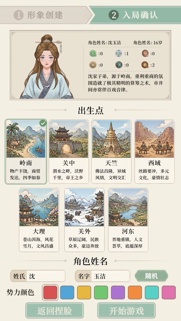 我本布衣:世家录游戏截图