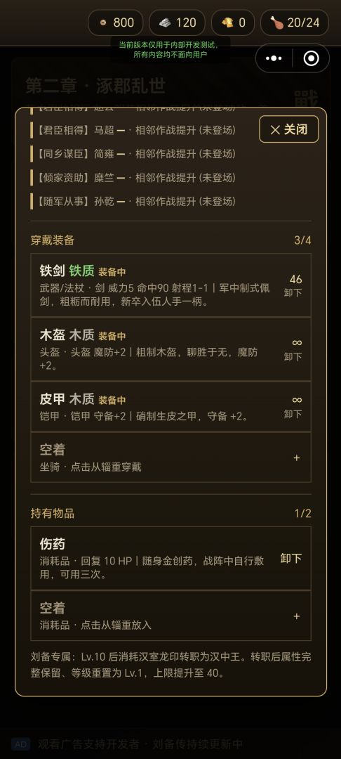 火焰纹章:刘备传游戏截图