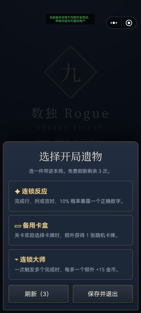 数独Rogue游戏截图