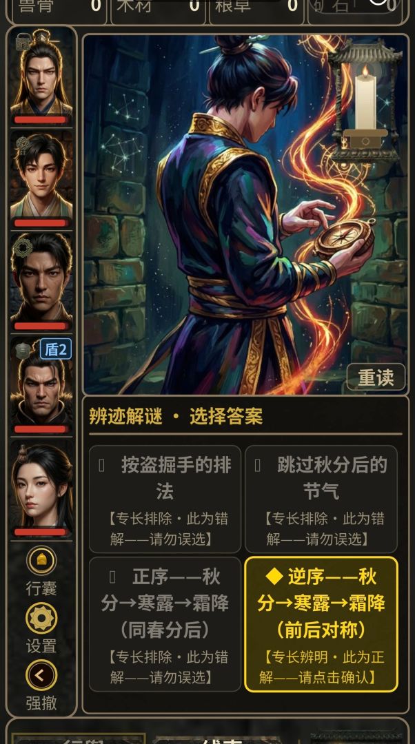 大衡勘藏录游戏截图