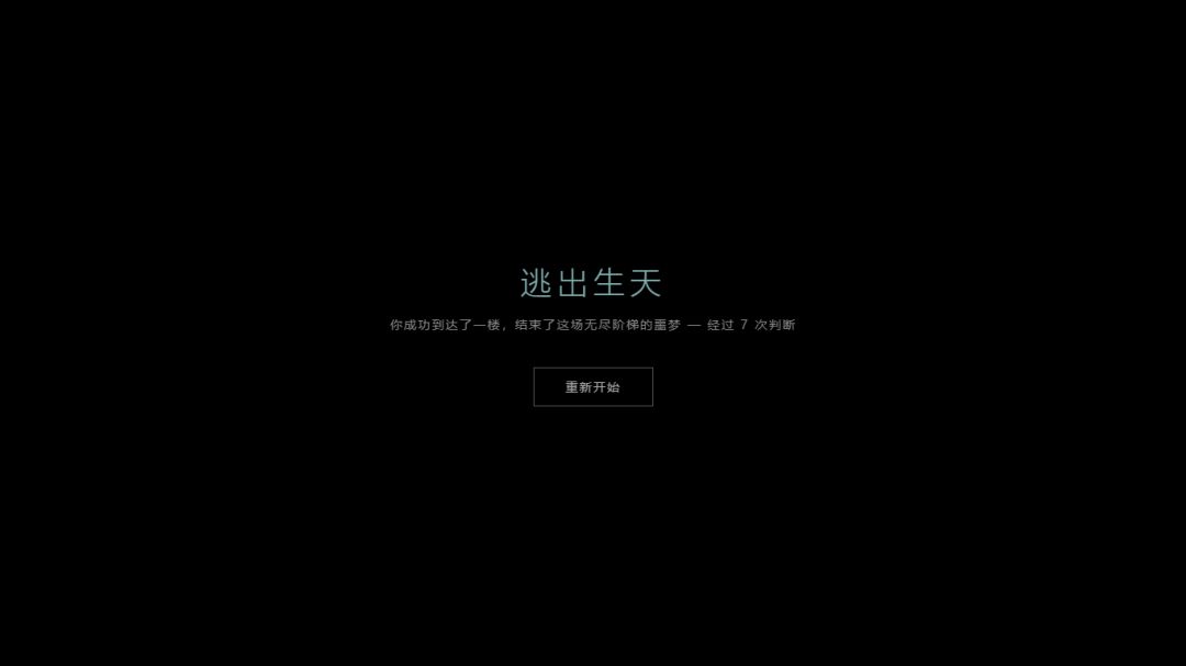 无尽阶梯游戏截图
