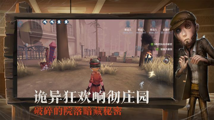 第五人格（共研服）截图