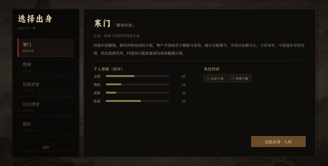 崇祯直聘:明末官场沉浮模拟器游戏截图