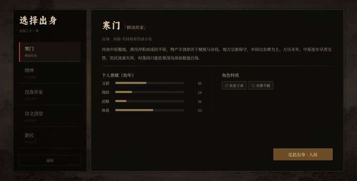 崇祯直聘：明末官场沉浮模拟器截图