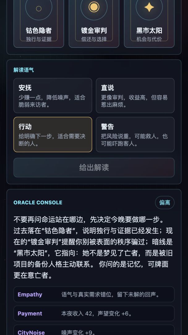 霓虹塔罗馆游戏截图