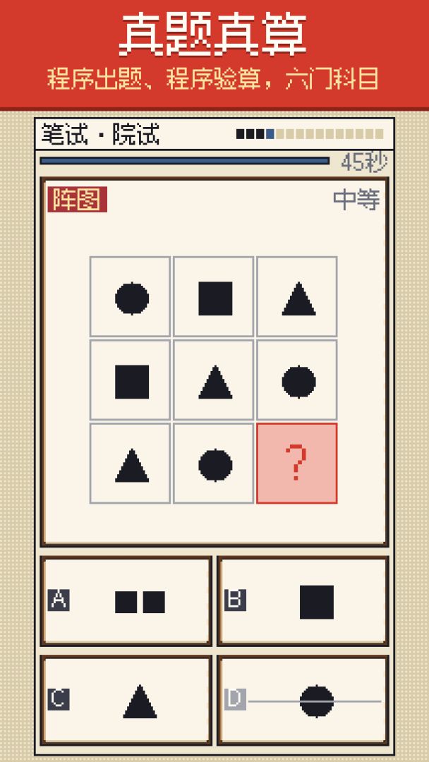 科举模拟器：无人扶我青云志游戏截图