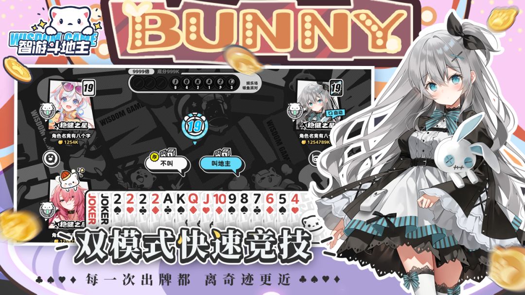 智游斗地主游戏截图