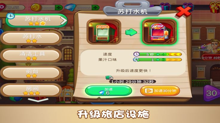 家族旅店游戏截图