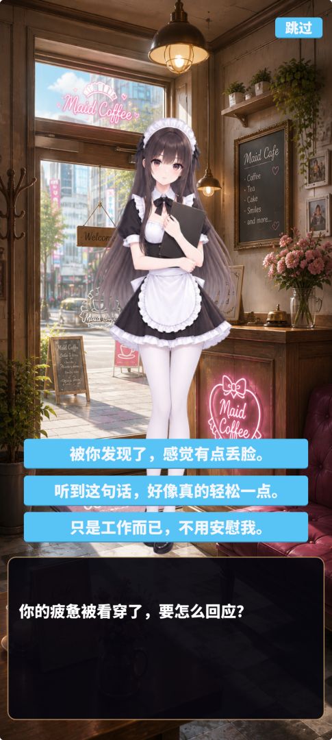 女仆咖啡店后微醺的二人游戏截图