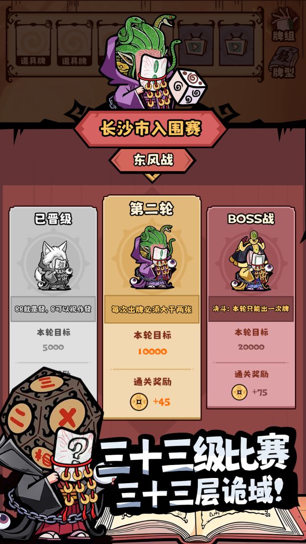 诡异肉鸽麻将游戏截图