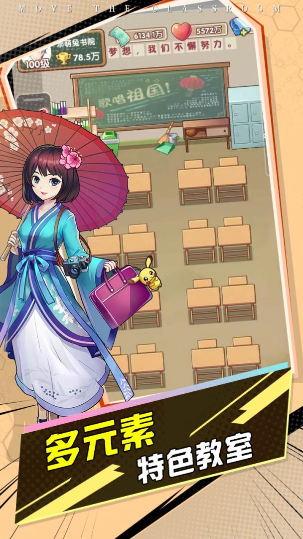 学霸模拟器游戏截图