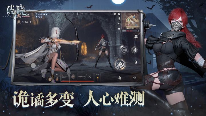 破晓截图