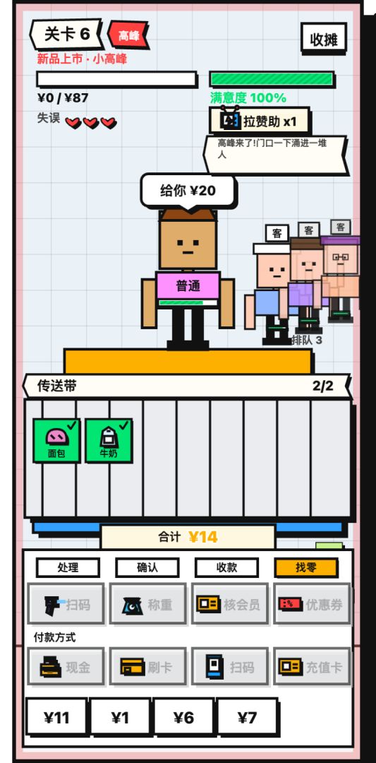 收银员冲冲冲游戏截图