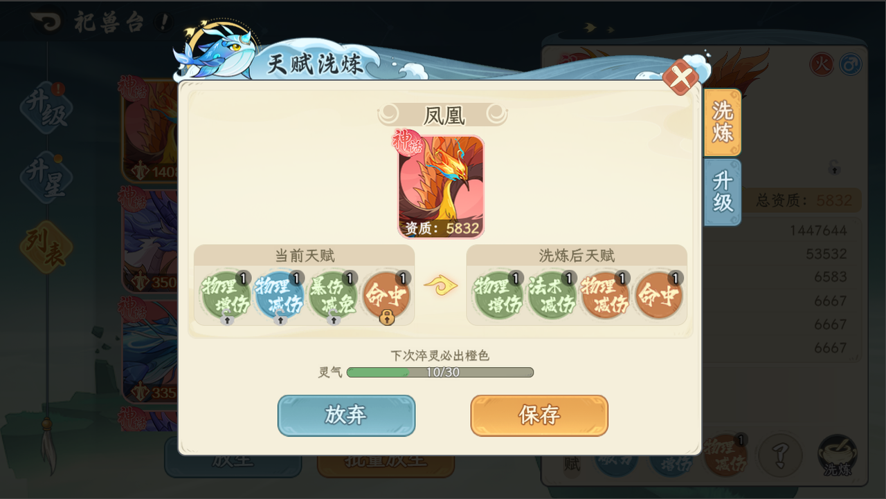 全新养成：灵兽天赋