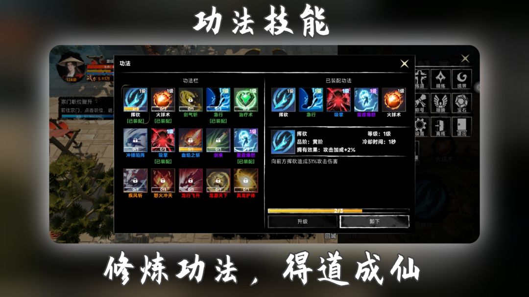 凡人修仙传说游戏截图