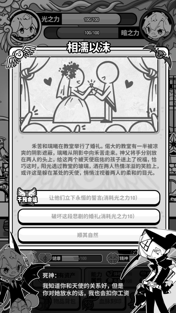 天使模拟器游戏截图