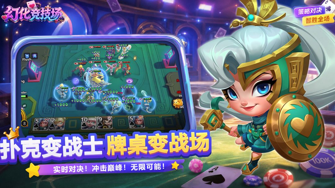 幻化竞技场游戏截图