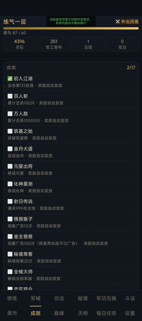 修真界来了个拿AK的游戏截图