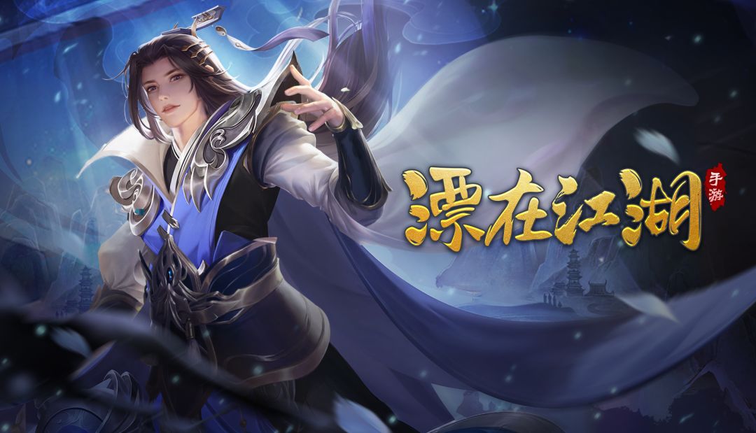 漂在江湖游戏截图