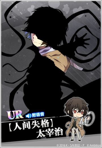 【活动】6月19日，太宰治，生日快乐！限定扭蛋&角色觉醒开放！