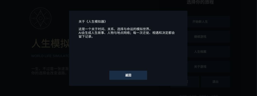 人生模拟器游戏截图