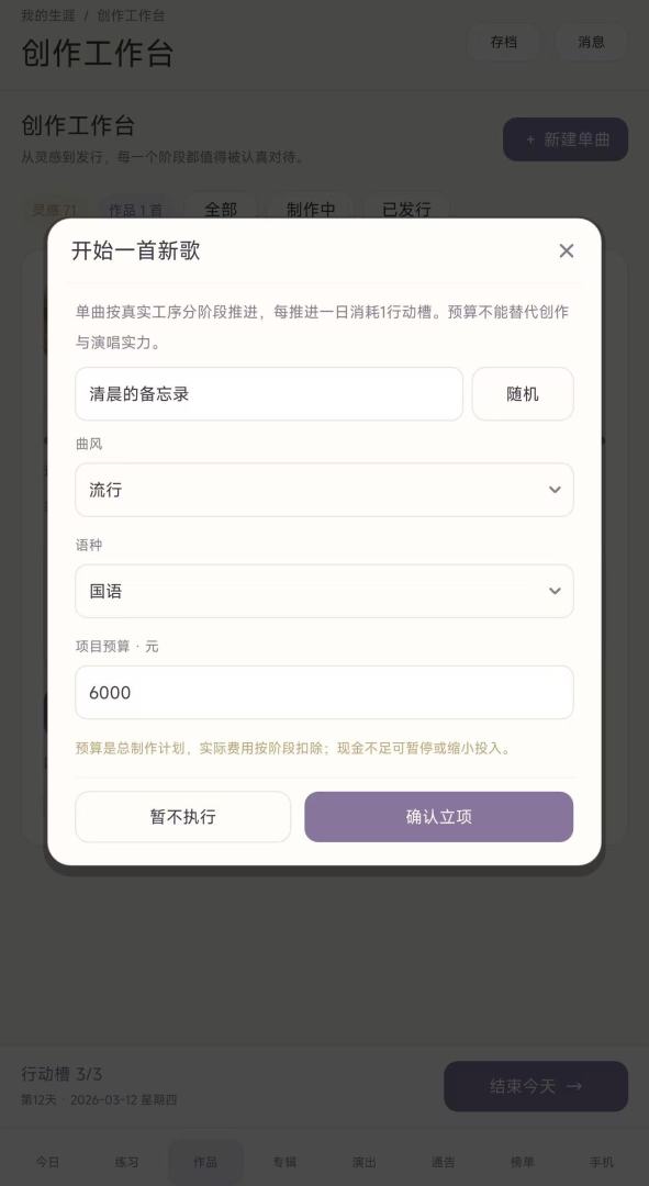 歌手模拟器游戏截图