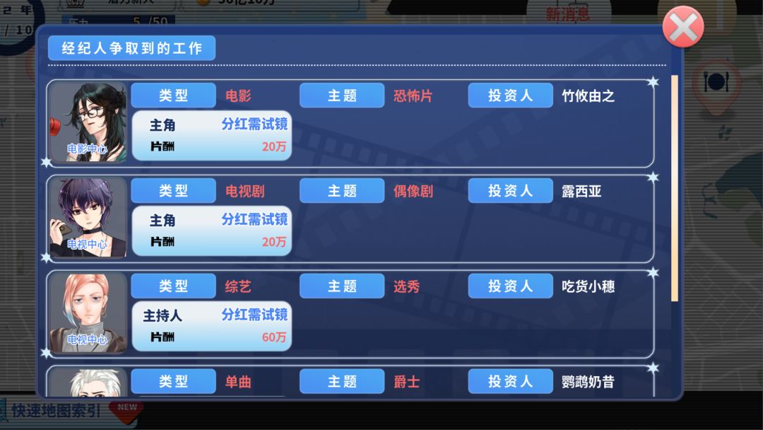 TIME TO STARⅡ:偶像之路终极版游戏截图