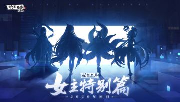 千年重逢 藏身黑暗 《妖怪名单之前世今生》四大女主身份将揭秘