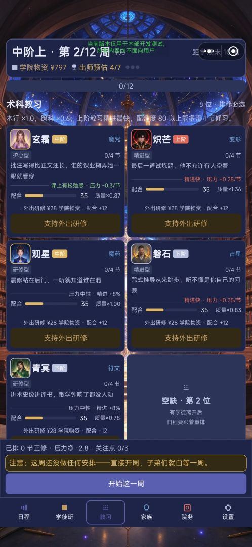 星阙学院:从学徒到术师游戏截图