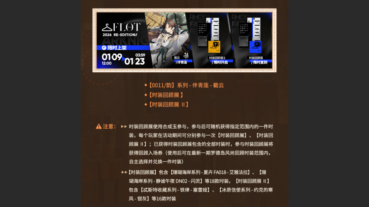 复刻时装限时上架