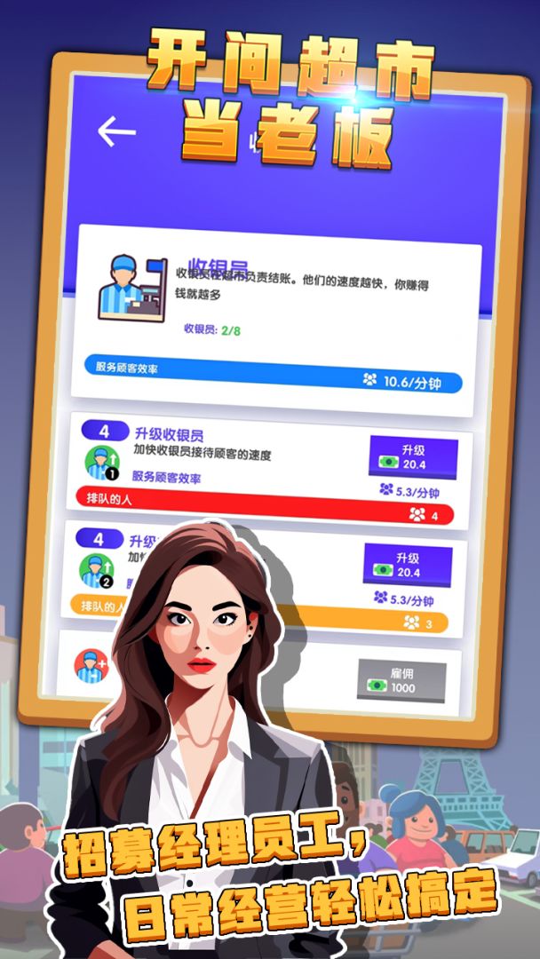 开间超市当老板游戏截图