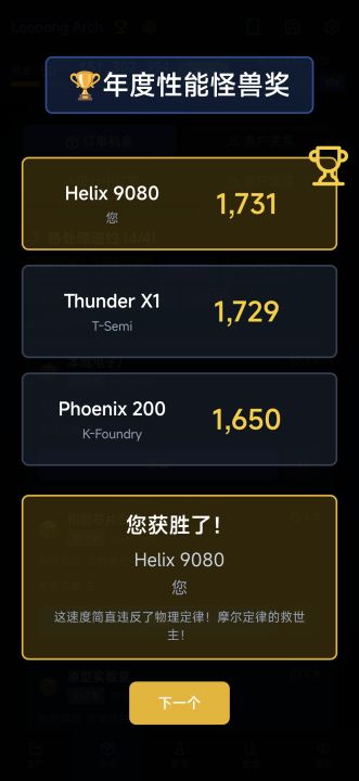 芯片大亨截图