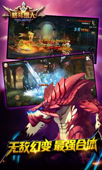 格斗猎人游戏截图